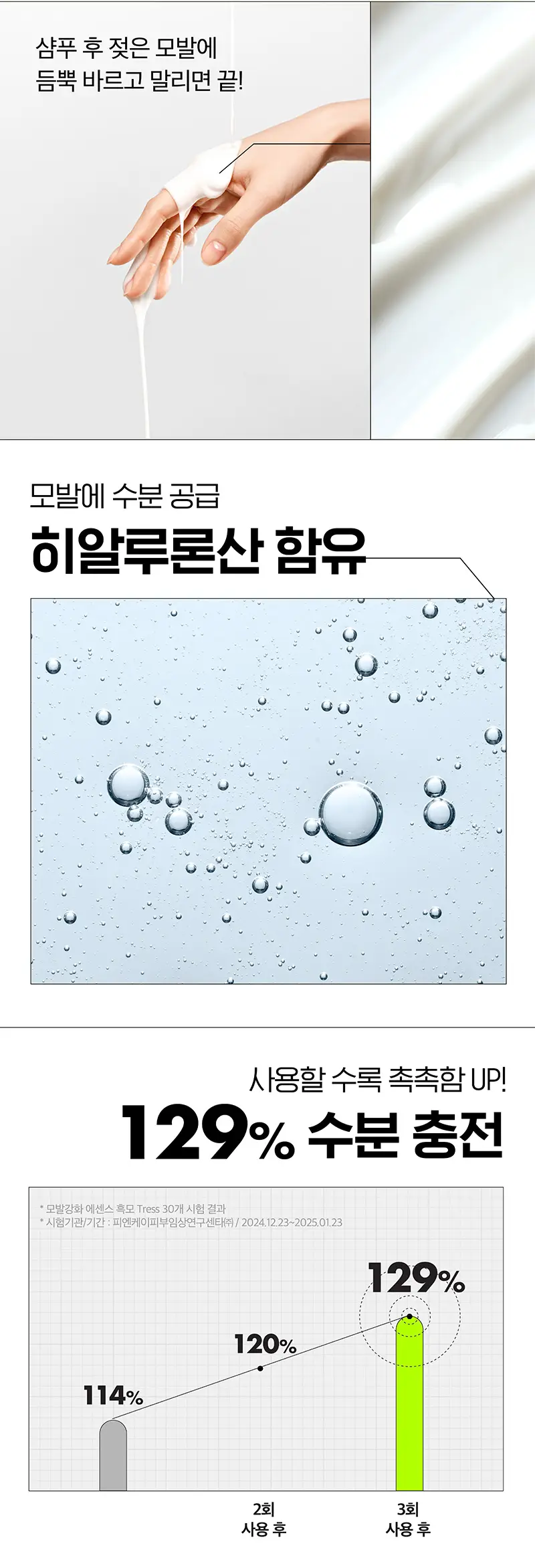 [헤어필러] 라보에이치 모발강화 에센스 75ML 상세페이지 7